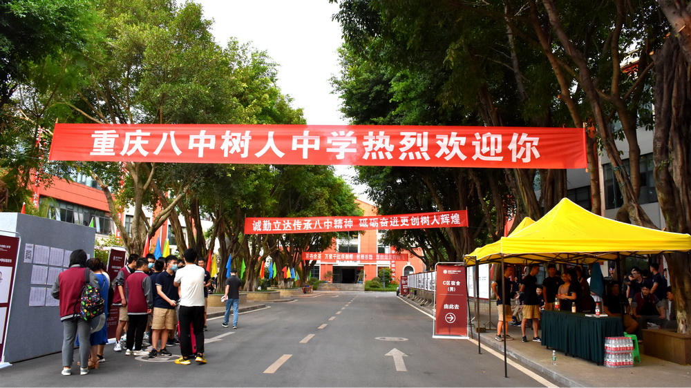 2020年8月31日,重庆八中树人中学含谷校区的校园人山人海,彩旗飘飘