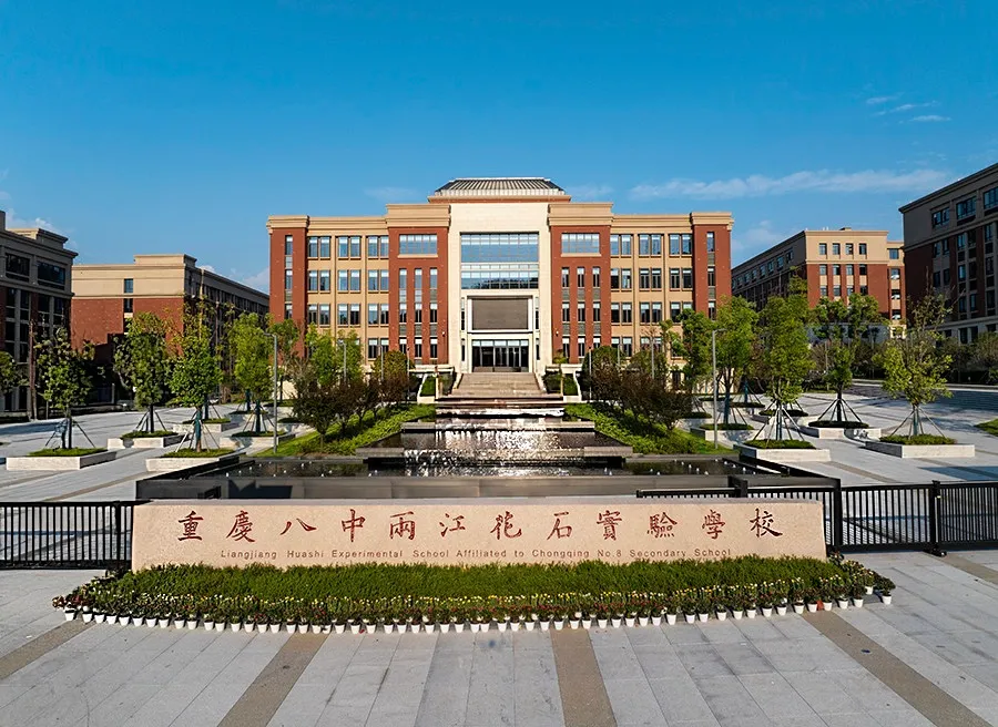 重庆八中两江花石实验学校校园照片1