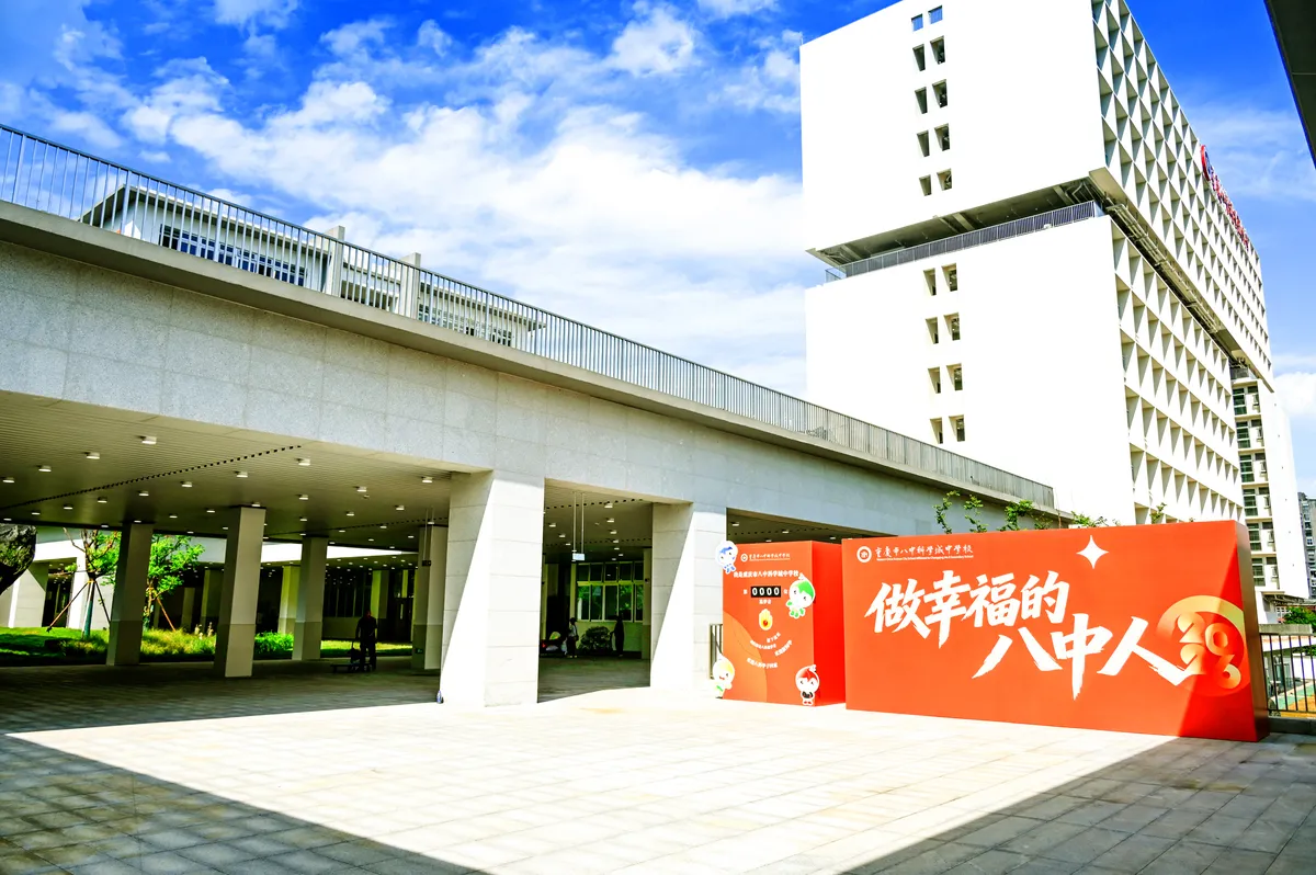 重庆市八中科学城中学校校园照片3