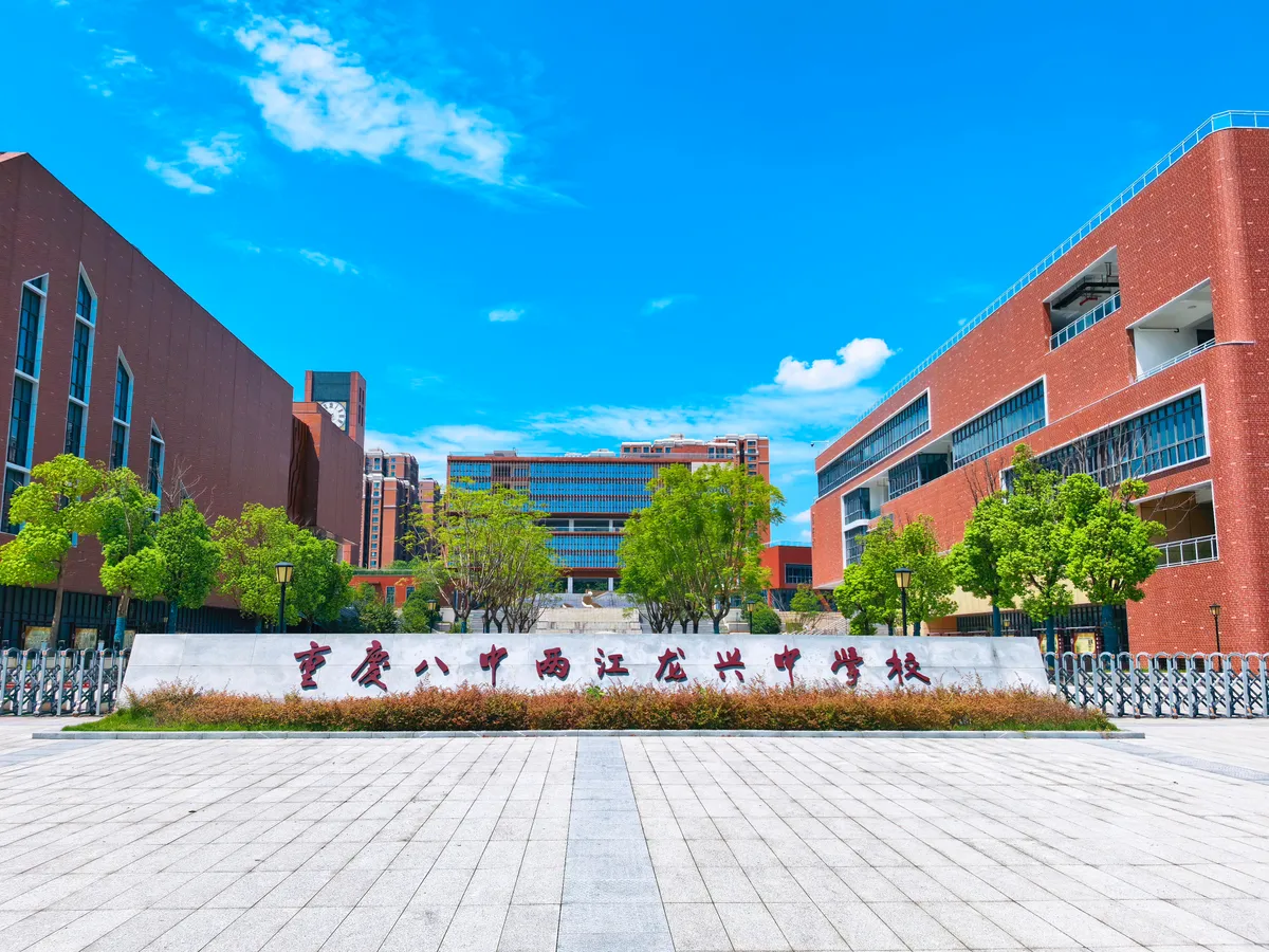 重庆八中两江龙兴中学校校园照片1