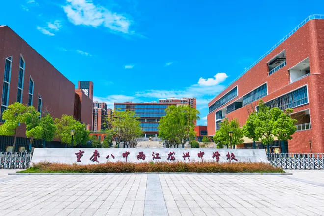 重庆八中两江龙兴中学校校园