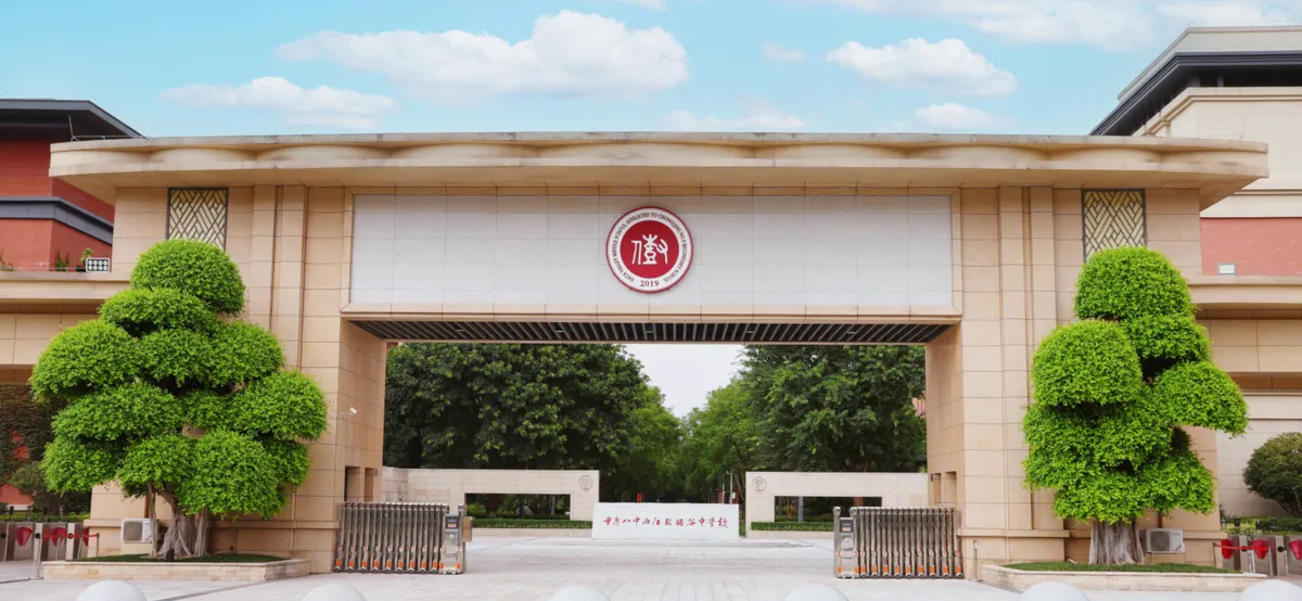 重庆八中两江数据谷中学校校园照片1