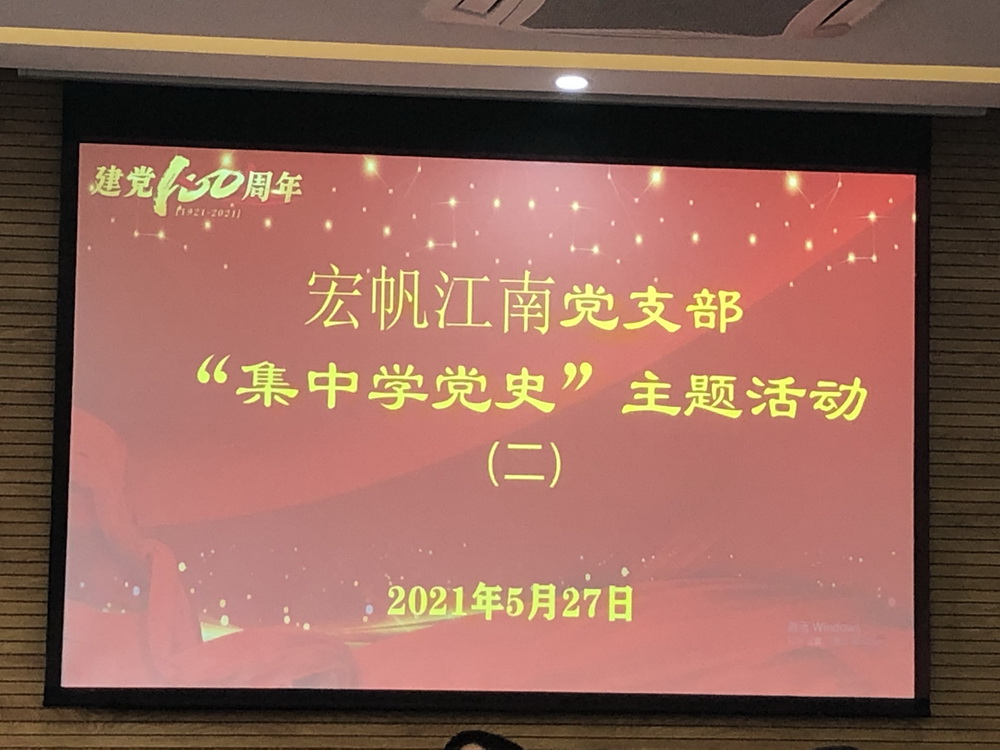 5月27日 重庆八中宏帆江南党支部开展第二次党史学习主题活动1_调整大小.jpg