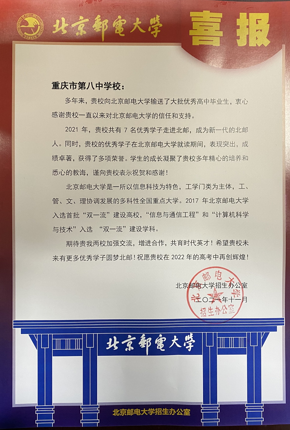 （39-1）2021年11月北京邮电大学_调整大小.JPG
