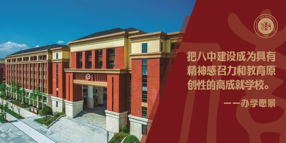 办学愿景